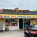 월성식당 | [주문진 맛집] 블루리본 장치찜 ‘월성식당’ 솔직 후기
