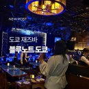 도쿄에서 재즈공연 어떠세요..? 도쿄 재즈바 블루노트 도쿄 후기