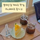 리니 | [일산 리니베이크] 시그니처 망고 케이크 맛집 후기