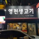 영천생고기육회 네이버블로그