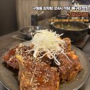 고을밖 | 구월동 감자탕 24시 식당 고을감자탕 불향 가득 뼈구이 후기