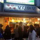 왕떡볶이 | 서울 5대 떡볶이 개포동 왕떡볶이 솔직후기!