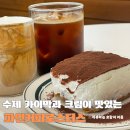 시흥 은행동 디저트 맛집 파인커피로스터스 감성 카페 내돈내산 방문후기