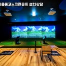 신안스크린골프