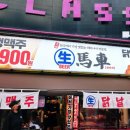 생마차 신중동점 이미지