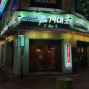 79대포강원 | 2차로 가기좋은 가성비좋은 저렴한 술집 79대포 강릉포남점 메뉴추천