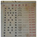 옛수원가든