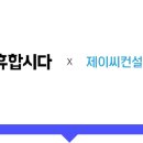 제이씨컨설팅 이미지