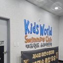 키즈월드스위밍클럽 | #333 [세종어린이수영장편] 키즈월드 스위밍클럽 후기.