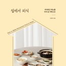 집에서외식 이미지