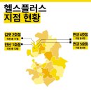 ＜김포 구래＞ 안정적인 법인 회사 (주)헬스플러스 / 김포 2호점 - 정직 트레이너 구인합니다 이미지