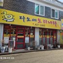 다오세오리나라 이미지