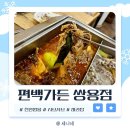 다짐 쌍용점 | 쌍용동 맛집, 샤브샤브집에서 찾은 현지식 마라탕 &#34;편백가든 쌍용점&#34;