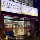 무비포차