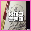 몰운대 표지석 | 몰운대 소나무와 바다 풍경 감상