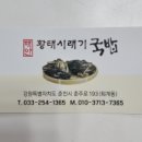 해안황태시래기국밥