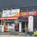 진사리맛집 안성시 공도읍 진사리 뼈다귀해장국맛집 24시 와우소문난감자탕 식당에 다녀왔습니다.