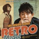 이승철 콘서트 RETRO NIGHT 이미지