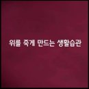 위를 불편하게 만드는 생활습관5 이미지