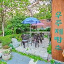 우주제빵소3