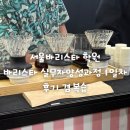 서울바리스타학원 바리스타 실무자 과정 1일차 후기 겸 복습
