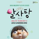 뮤지컬 알사탕 이미지