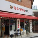 태명한우