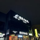 국빈대반점 | [구미-금오시장] 국빈대반점 솔직후기