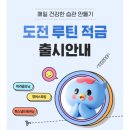 (주)씨드마케팅 | 전북은행 첫거래고객 대상 상품추천 :: 씨드모아 파킹통장(최고 4.11%) + 도전 루틴적금(최고 11%) 출시