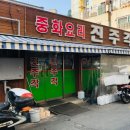 진주각 - 미추홀구 장천로24번길 4 | 진주각