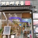 가츠야 우동