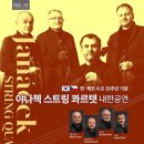 야나첵 스트링 콰르텟 내한공연 이미지