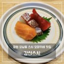 강산스시 이미지