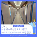 아크로리버파크아파트 | 서울 서초구 반포동 아크로리버파크아파트 승강기 올보양 및 동선 보양 후기