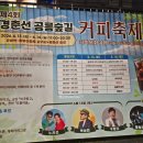 제4회 노원 경춘선 공릉숲길 커피축제 행사 일정 및 초대가수 주차 정보 공유 해요