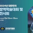 한국방제방역