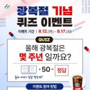 아산시청 올해 광복 몇 주년일까요? ~8.17 이미지
