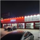 STCO남원주IC점 이미지