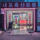 설악면 축산정육점앞 | 홍성정육점 내포축산유통 방문 후기