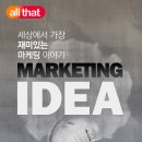 올댓마케팅 이미지