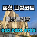씨유포항대방엘리움점 | 포항 탄성코트 대방엘리움 베란다 벽 단차 보수 후 실리카페인트 시공