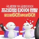 타이어프로도계점 이미지