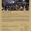 [12월 16일] 카메라타 안티콰 서울이 전하는 바로크음악 이야기 XIX 이미지
