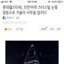 달려라아미 잠실롯데월드타워 방탄포토존 이미지