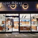 다드림마트 묵현점 | 화도읍안경점 안경기업 묵현점 가는길 주차