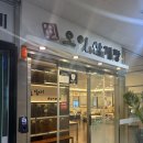 오이삼계탕 | 주차 편한 서창동 삼계탕 맛집 오이삼계탕 솔직후기