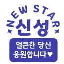 📣 ☕️ 별님들 월요일 11시 신성한 쇼핑 라이브 함께해요 🙂📣 이미지