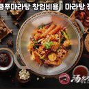 탕화쿵푸마라탕 - 안동시 중앙로 40-1 | 탕화쿵푸마라탕