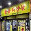 솔밭맛집 이미지