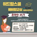 순산목장 | [위드맘스쿨] 온라인 예비맘교실(엄마사관학교) 온 35기 수료 후기